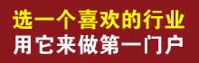 行業門戶網站建設